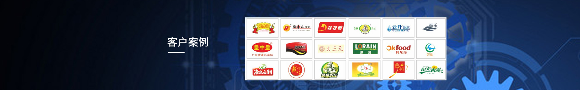 袋装食品杀菌